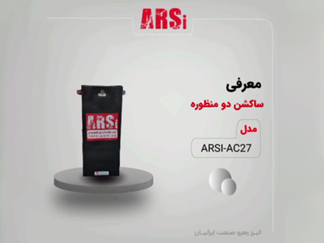 معرفی ساکشن دومنظوره مکش و پمپاژ Ac27